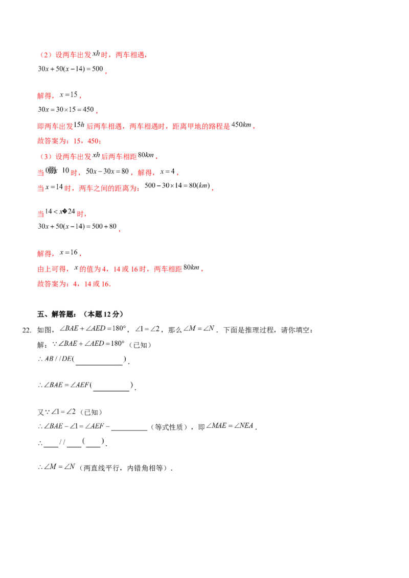 七下期中模拟卷（整式的乘除、相交线与平行线、变量之间的关系）（解析版）_北师大初中数学_7下-北师大版初中数学_7下-初中数学北师大版（旧版）赠送_06专项讲练