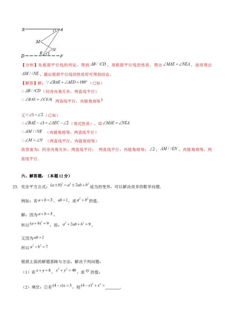 七下期中模拟卷（整式的乘除、相交线与平行线、变量之间的关系）（解析版）_北师大初中数学_7下-北师大版初中数学_7下-初中数学北师大版（旧版）赠送_06专项讲练