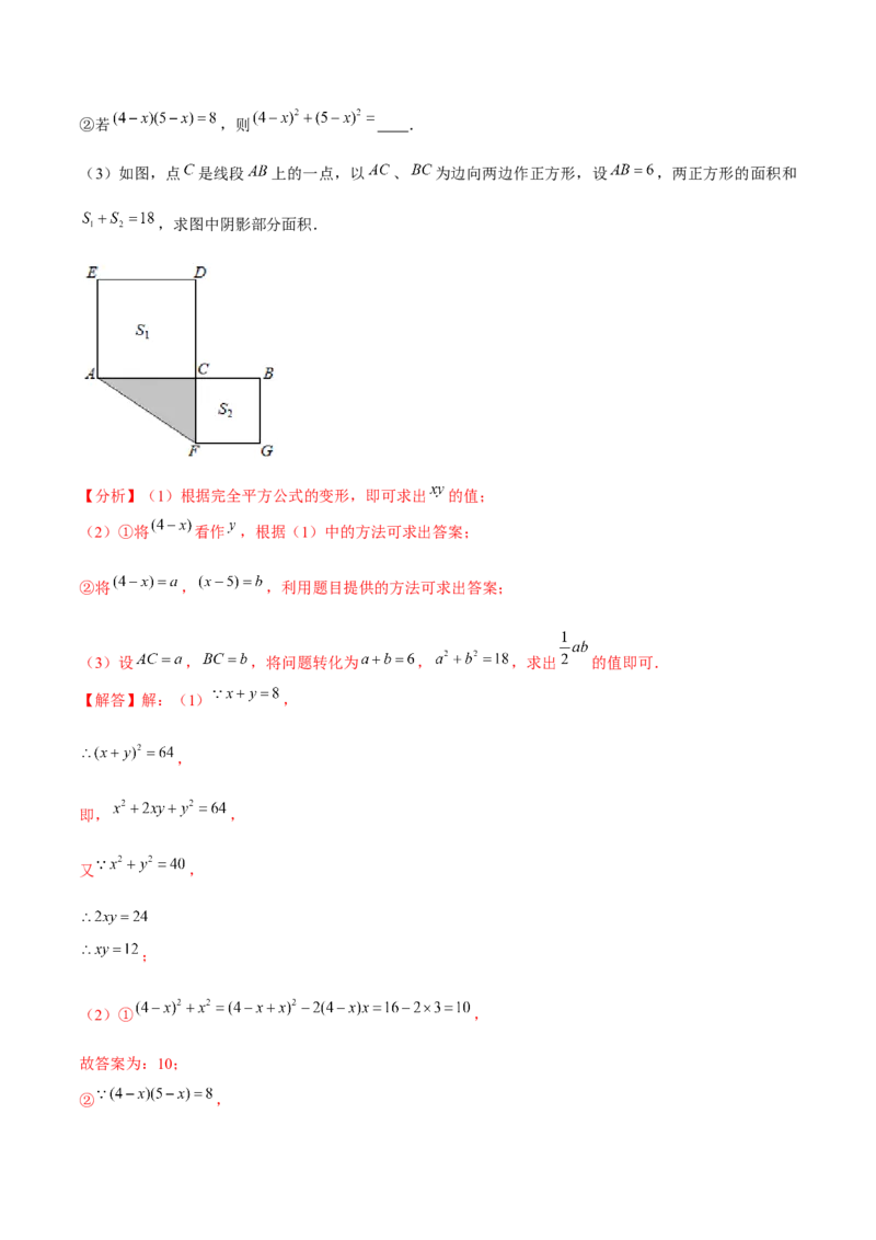 七下期中模拟卷（整式的乘除、相交线与平行线、变量之间的关系）（解析版）_北师大初中数学_7下-北师大版初中数学_7下-初中数学北师大版（旧版）赠送_06专项讲练