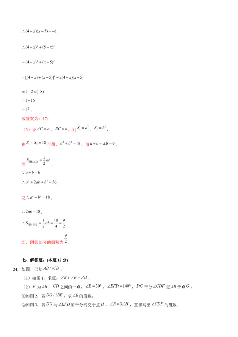 七下期中模拟卷（整式的乘除、相交线与平行线、变量之间的关系）（解析版）_北师大初中数学_7下-北师大版初中数学_7下-初中数学北师大版（旧版）赠送_06专项讲练