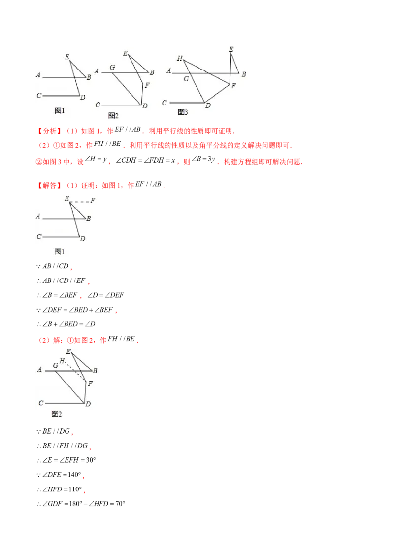 七下期中模拟卷（整式的乘除、相交线与平行线、变量之间的关系）（解析版）_北师大初中数学_7下-北师大版初中数学_7下-初中数学北师大版（旧版）赠送_06专项讲练