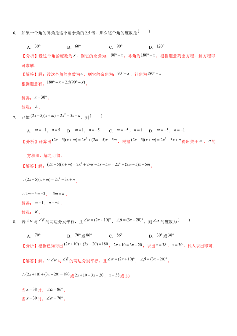 七下期中模拟卷（整式的乘除、相交线与平行线、变量之间的关系）（解析版）_北师大初中数学_7下-北师大版初中数学_7下-初中数学北师大版（旧版）赠送_06专项讲练