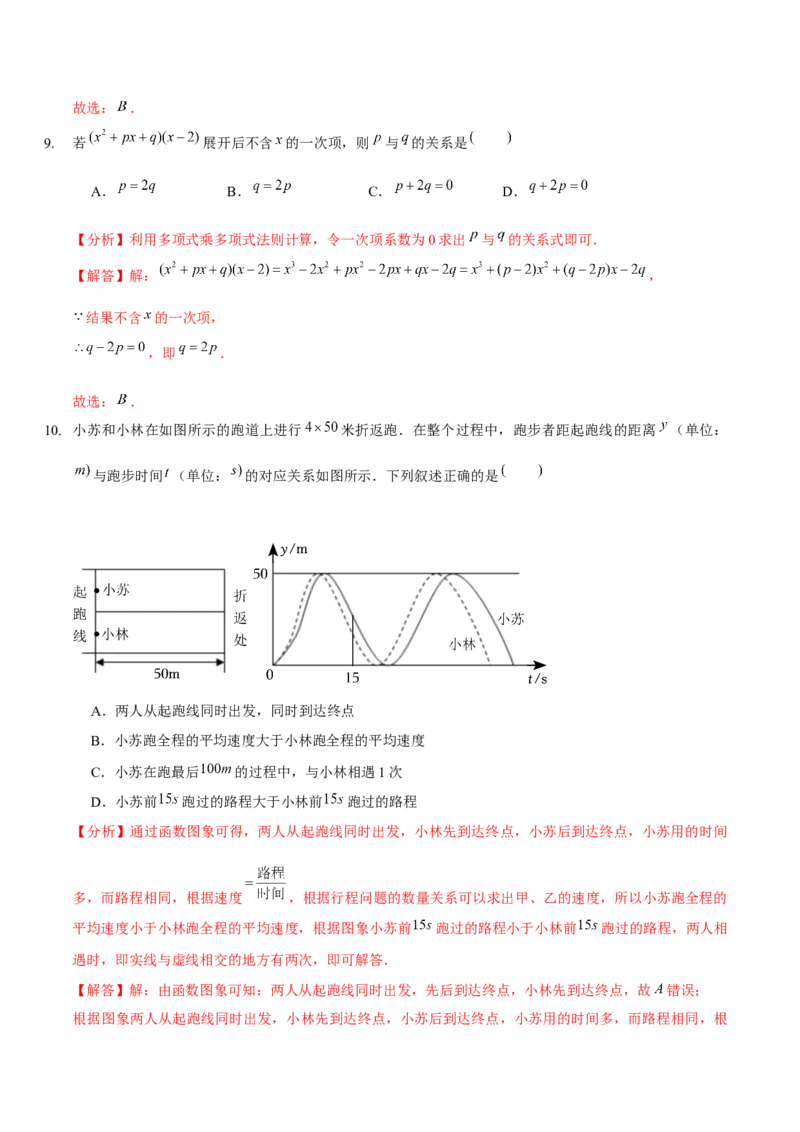 七下期中模拟卷（整式的乘除、相交线与平行线、变量之间的关系）（解析版）_北师大初中数学_7下-北师大版初中数学_7下-初中数学北师大版（旧版）赠送_06专项讲练