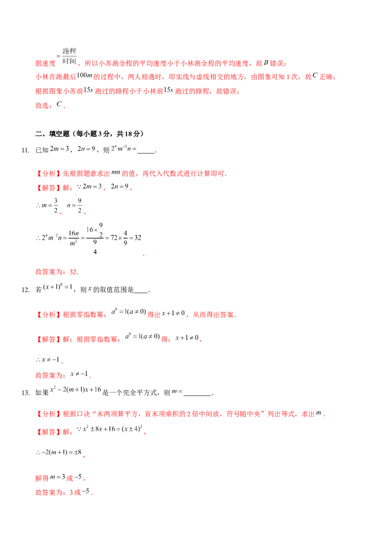 七下期中模拟卷（整式的乘除、相交线与平行线、变量之间的关系）（解析版）_北师大初中数学_7下-北师大版初中数学_7下-初中数学北师大版（旧版）赠送_06专项讲练