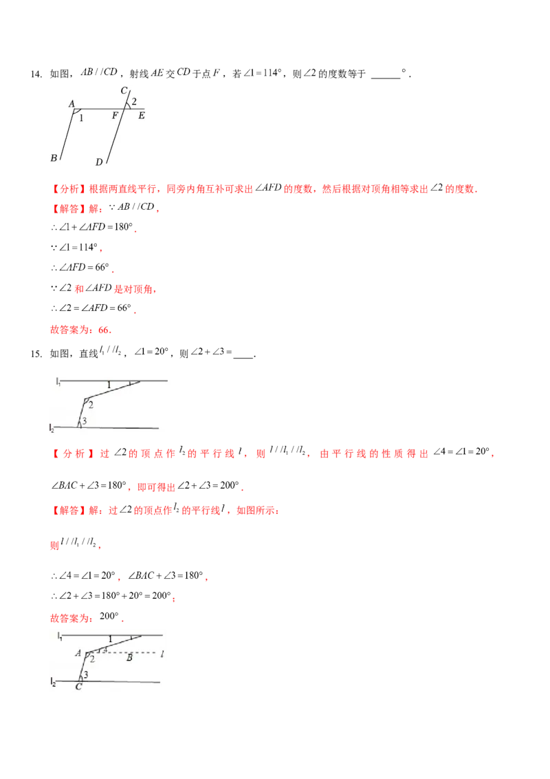 七下期中模拟卷（整式的乘除、相交线与平行线、变量之间的关系）（解析版）_北师大初中数学_7下-北师大版初中数学_7下-初中数学北师大版（旧版）赠送_06专项讲练