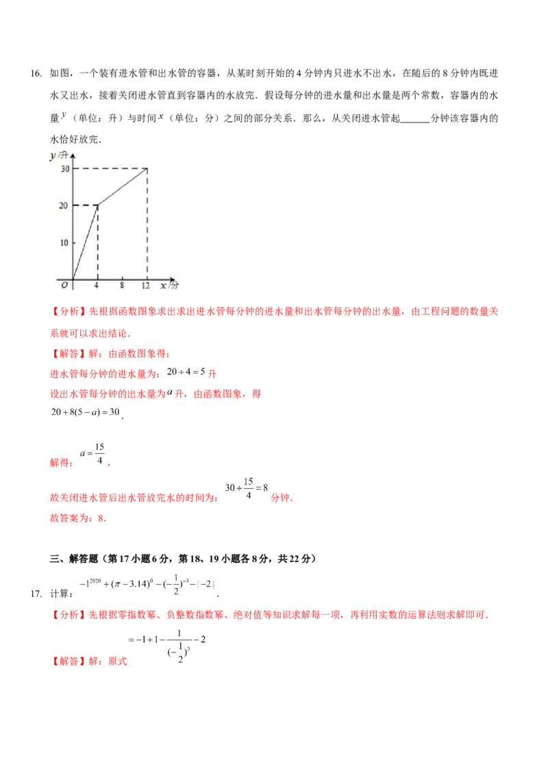 七下期中模拟卷（整式的乘除、相交线与平行线、变量之间的关系）（解析版）_北师大初中数学_7下-北师大版初中数学_7下-初中数学北师大版（旧版）赠送_06专项讲练