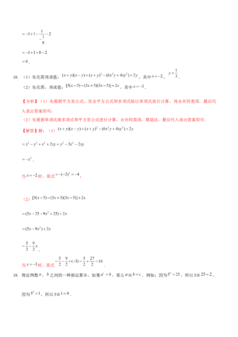 七下期中模拟卷（整式的乘除、相交线与平行线、变量之间的关系）（解析版）_北师大初中数学_7下-北师大版初中数学_7下-初中数学北师大版（旧版）赠送_06专项讲练