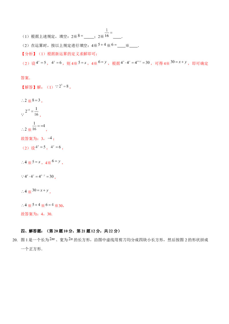 七下期中模拟卷（整式的乘除、相交线与平行线、变量之间的关系）（解析版）_北师大初中数学_7下-北师大版初中数学_7下-初中数学北师大版（旧版）赠送_06专项讲练