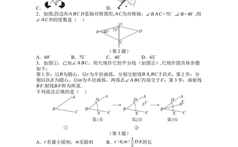2024-2025学年北师大版数学七年级下册第五章图形的轴对称综合素质评价单元测试（含答案）_北师大初中数学_7下-北师大版初中数学_7下-初中数学北师大版（2025春季新版）持续更新