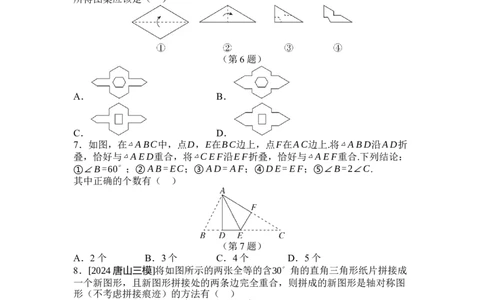 2024-2025学年北师大版数学七年级下册第五章图形的轴对称综合素质评价单元测试（含答案）_北师大初中数学_7下-北师大版初中数学_7下-初中数学北师大版（2025春季新版）持续更新