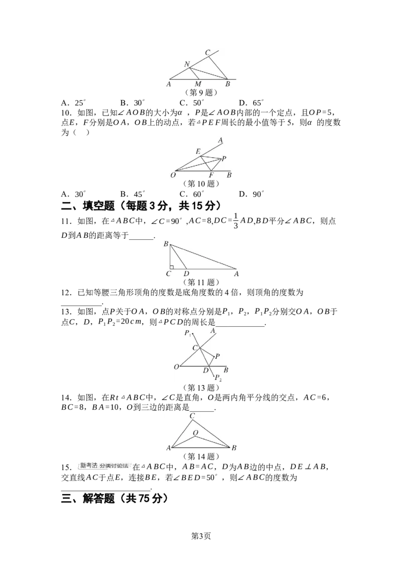 2024-2025学年北师大版数学七年级下册第五章图形的轴对称综合素质评价单元测试（含答案）_北师大初中数学_7下-北师大版初中数学_7下-初中数学北师大版（2025春季新版）持续更新