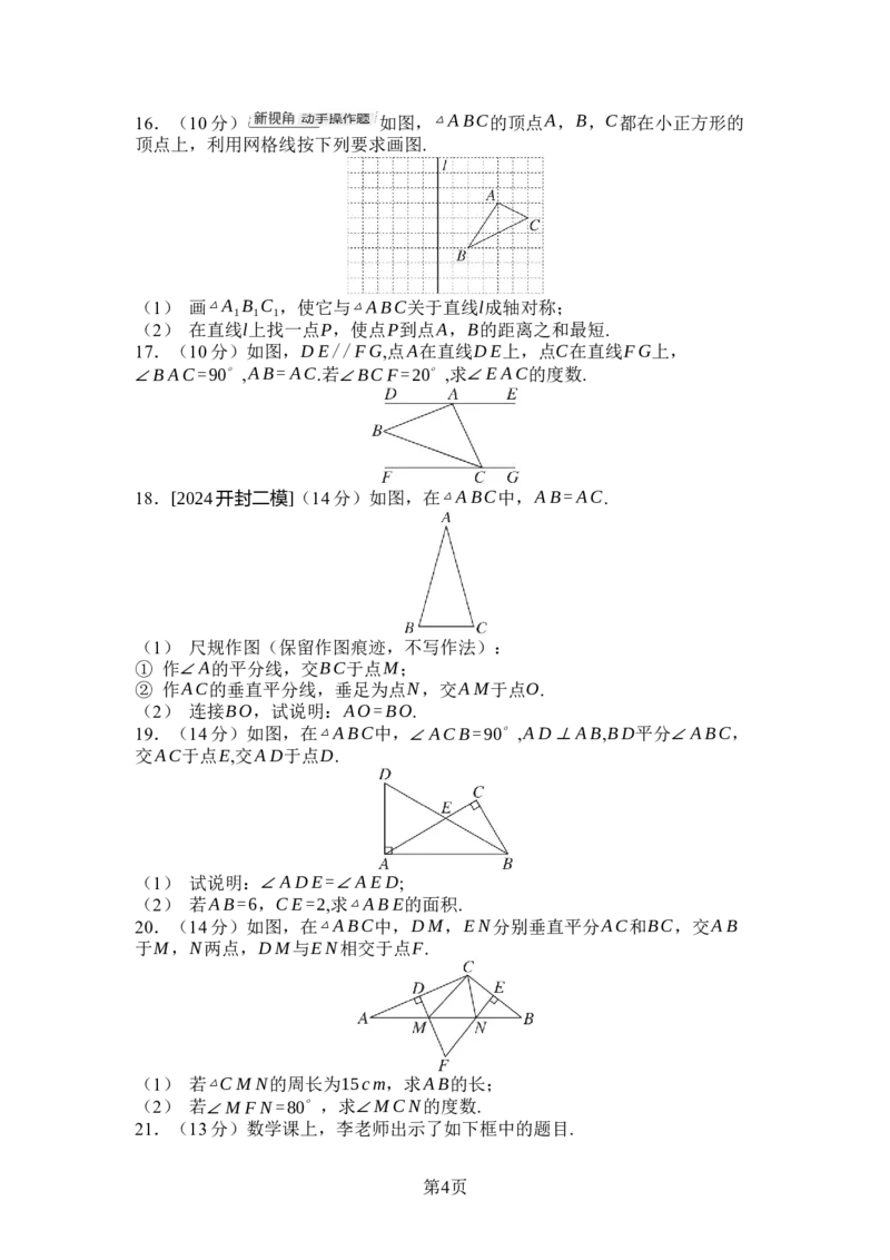 2024-2025学年北师大版数学七年级下册第五章图形的轴对称综合素质评价单元测试（含答案）_北师大初中数学_7下-北师大版初中数学_7下-初中数学北师大版（2025春季新版）持续更新