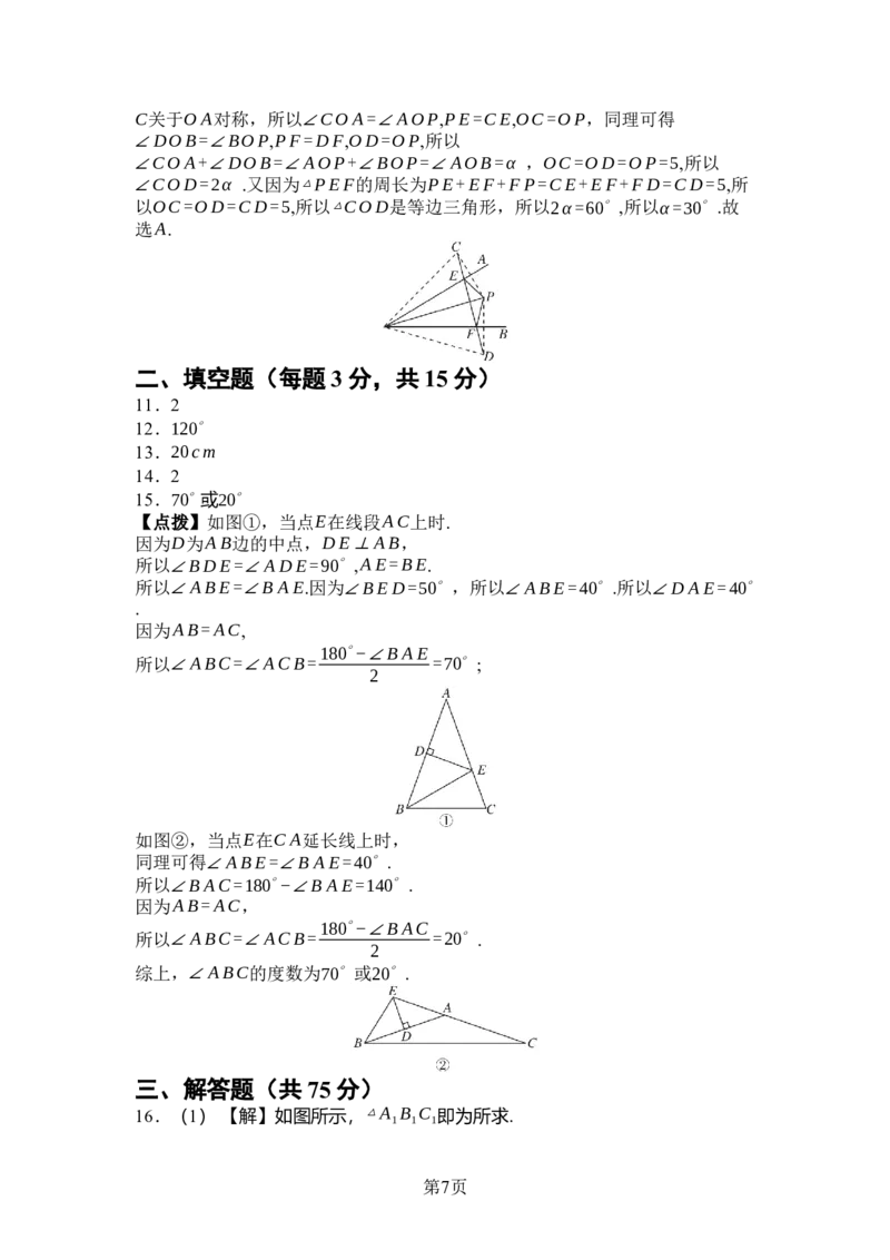 2024-2025学年北师大版数学七年级下册第五章图形的轴对称综合素质评价单元测试（含答案）_北师大初中数学_7下-北师大版初中数学_7下-初中数学北师大版（2025春季新版）持续更新