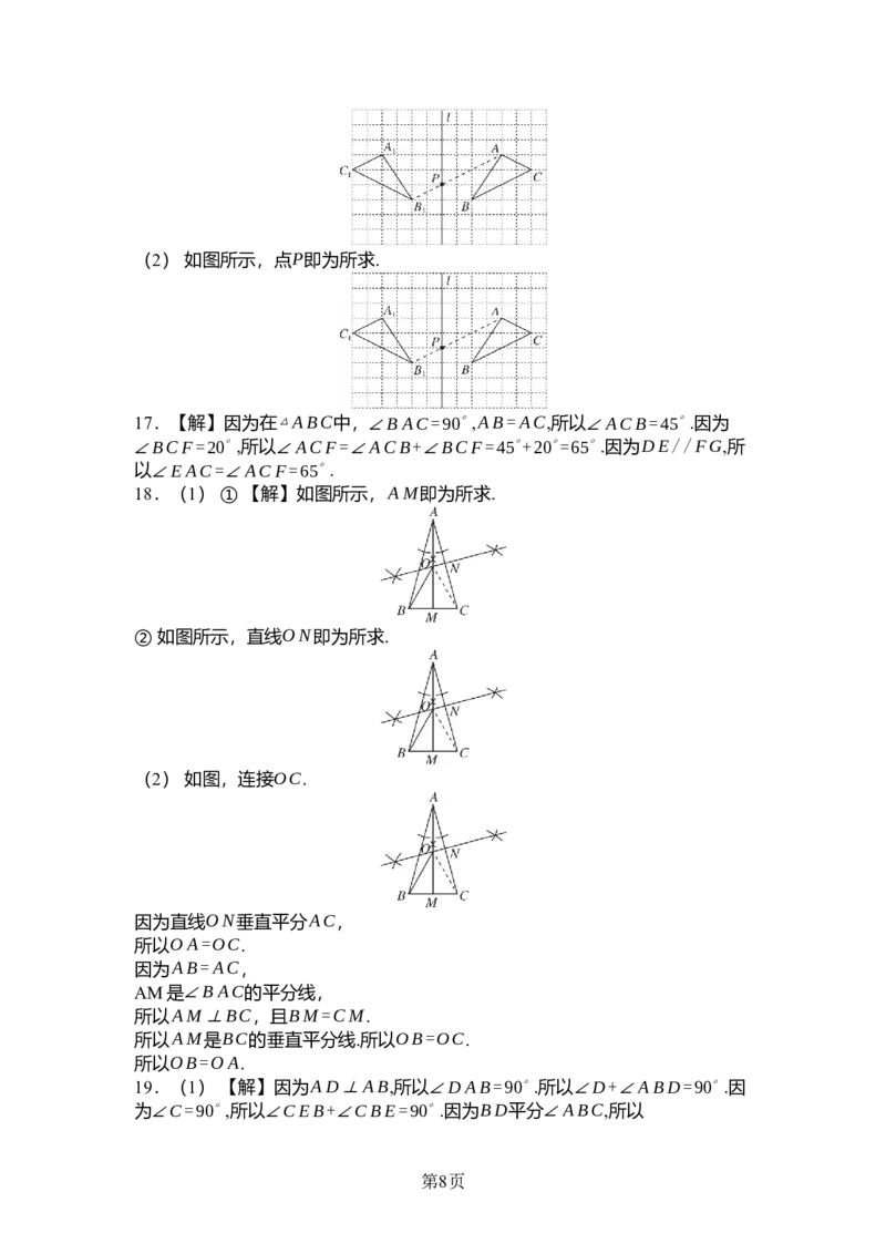 2024-2025学年北师大版数学七年级下册第五章图形的轴对称综合素质评价单元测试（含答案）_北师大初中数学_7下-北师大版初中数学_7下-初中数学北师大版（2025春季新版）持续更新