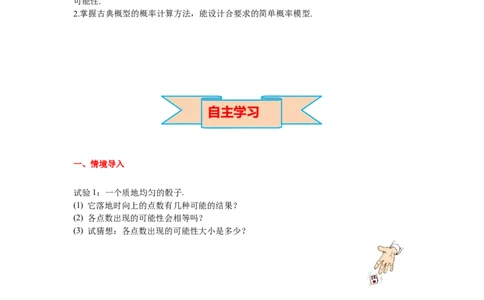 6.3第1课时简单概率的计算导学案_北师大初中数学_7下-北师大版初中数学_7下-初中数学北师大版（旧版）赠送_01课件+教案+学案新课标_导学案_6.BS七下第六章概率初步