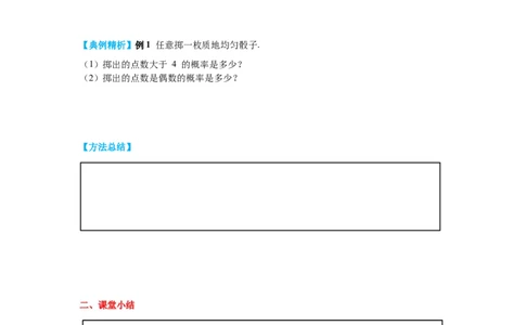 6.3第1课时简单概率的计算导学案_北师大初中数学_7下-北师大版初中数学_7下-初中数学北师大版（旧版）赠送_01课件+教案+学案新课标_导学案_6.BS七下第六章概率初步