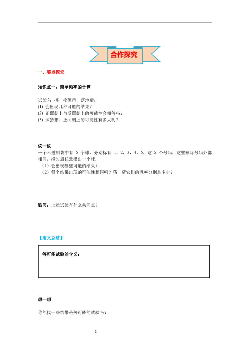 6.3第1课时简单概率的计算导学案_北师大初中数学_7下-北师大版初中数学_7下-初中数学北师大版（旧版）赠送_01课件+教案+学案新课标_导学案_6.BS七下第六章概率初步