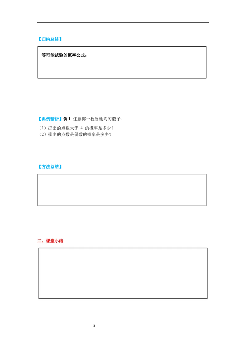 6.3第1课时简单概率的计算导学案_北师大初中数学_7下-北师大版初中数学_7下-初中数学北师大版（旧版）赠送_01课件+教案+学案新课标_导学案_6.BS七下第六章概率初步