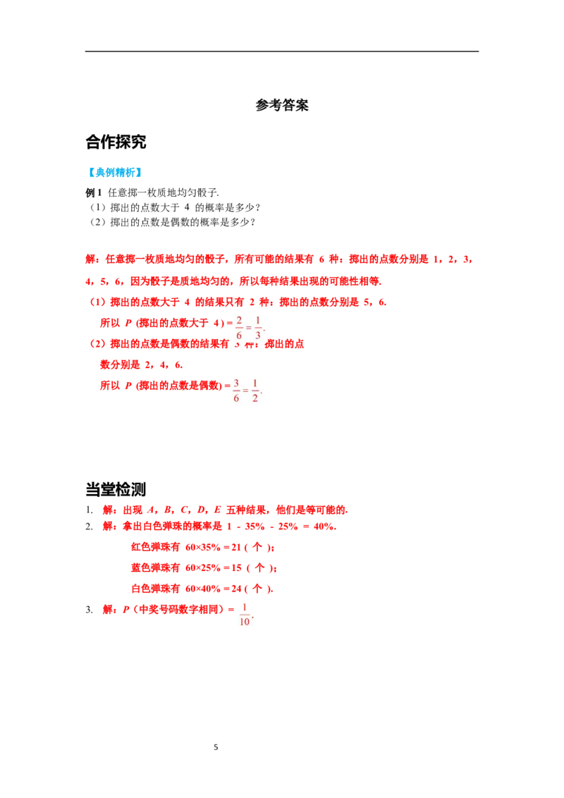 6.3第1课时简单概率的计算导学案_北师大初中数学_7下-北师大版初中数学_7下-初中数学北师大版（旧版）赠送_01课件+教案+学案新课标_导学案_6.BS七下第六章概率初步