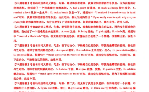 专题16完形填空夹叙夹议文（20空）-学易金卷：五年（2019-2023）高考英语真题分项汇编（解析版）_03高考英语_通用版（老高考）复习资料_2024年复习资料