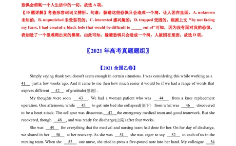 专题16完形填空夹叙夹议文（20空）-学易金卷：五年（2019-2023）高考英语真题分项汇编（解析版）_03高考英语_通用版（老高考）复习资料_2024年复习资料
