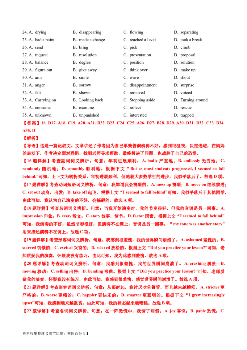 专题16完形填空夹叙夹议文（20空）-学易金卷：五年（2019-2023）高考英语真题分项汇编（解析版）_03高考英语_通用版（老高考）复习资料_2024年复习资料