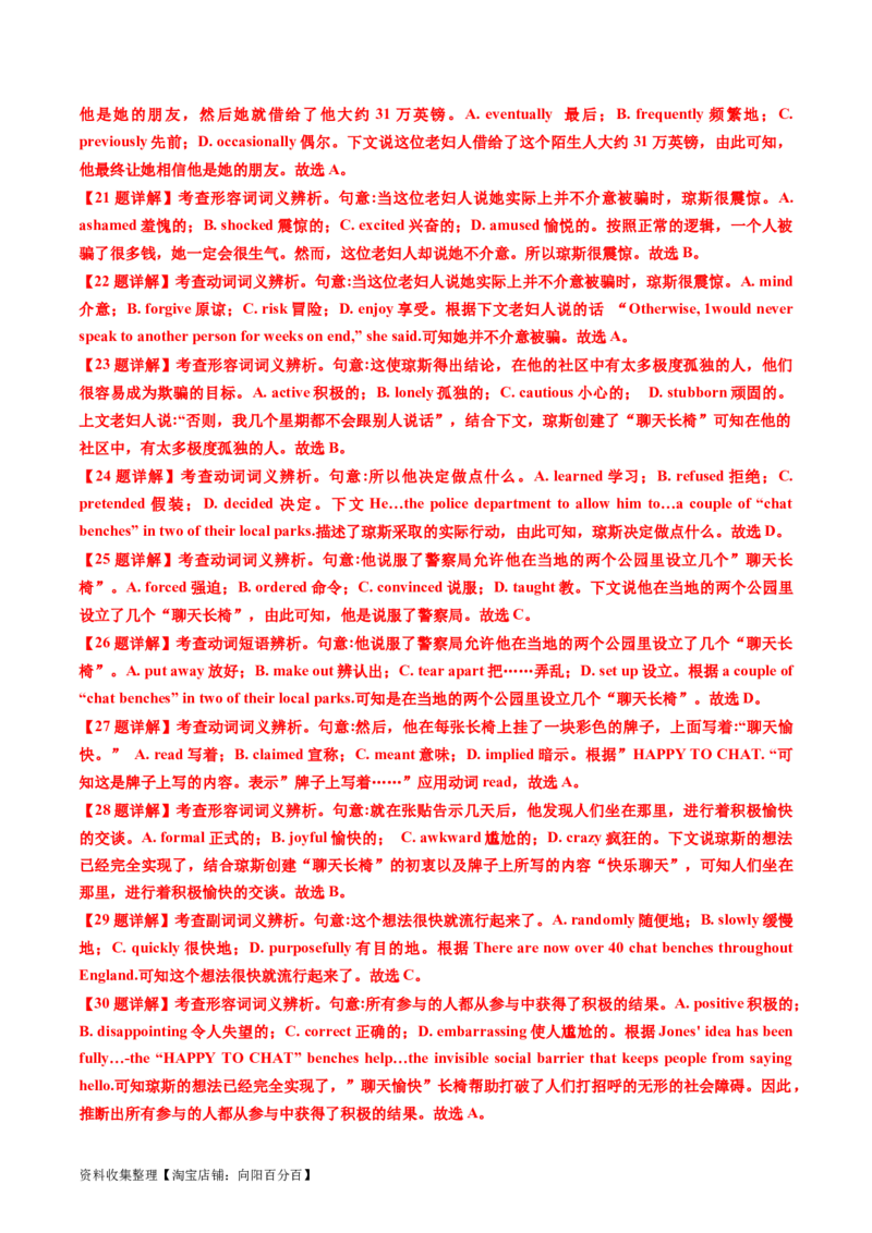 专题16完形填空夹叙夹议文（20空）-学易金卷：五年（2019-2023）高考英语真题分项汇编（解析版）_03高考英语_通用版（老高考）复习资料_2024年复习资料