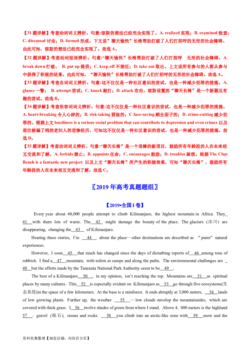 专题16完形填空夹叙夹议文（20空）-学易金卷：五年（2019-2023）高考英语真题分项汇编（解析版）_03高考英语_通用版（老高考）复习资料_2024年复习资料