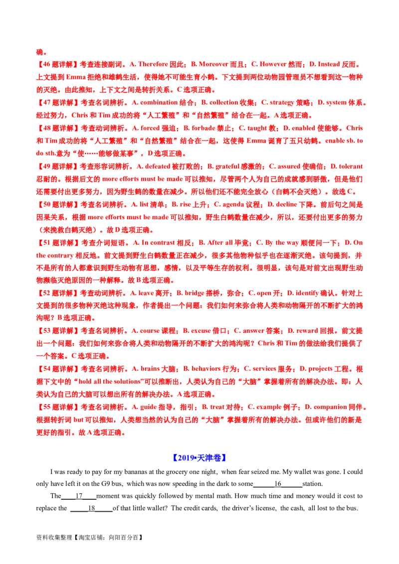 专题16完形填空夹叙夹议文（20空）-学易金卷：五年（2019-2023）高考英语真题分项汇编（解析版）_03高考英语_通用版（老高考）复习资料_2024年复习资料