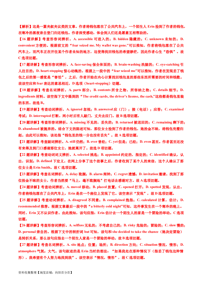 专题16完形填空夹叙夹议文（20空）-学易金卷：五年（2019-2023）高考英语真题分项汇编（解析版）_03高考英语_通用版（老高考）复习资料_2024年复习资料