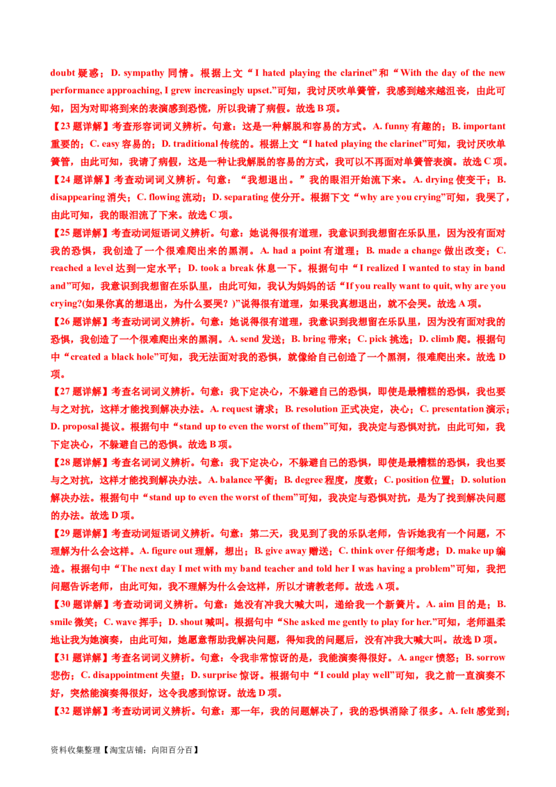 专题16完形填空夹叙夹议文（20空）-学易金卷：五年（2019-2023）高考英语真题分项汇编（解析版）_03高考英语_通用版（老高考）复习资料_2024年复习资料