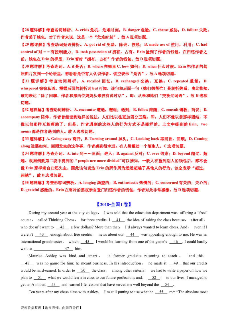 专题16完形填空夹叙夹议文（20空）-学易金卷：五年（2019-2023）高考英语真题分项汇编（解析版）_03高考英语_通用版（老高考）复习资料_2024年复习资料