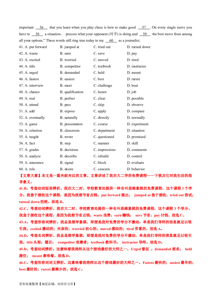 专题16完形填空夹叙夹议文（20空）-学易金卷：五年（2019-2023）高考英语真题分项汇编（解析版）_03高考英语_通用版（老高考）复习资料_2024年复习资料