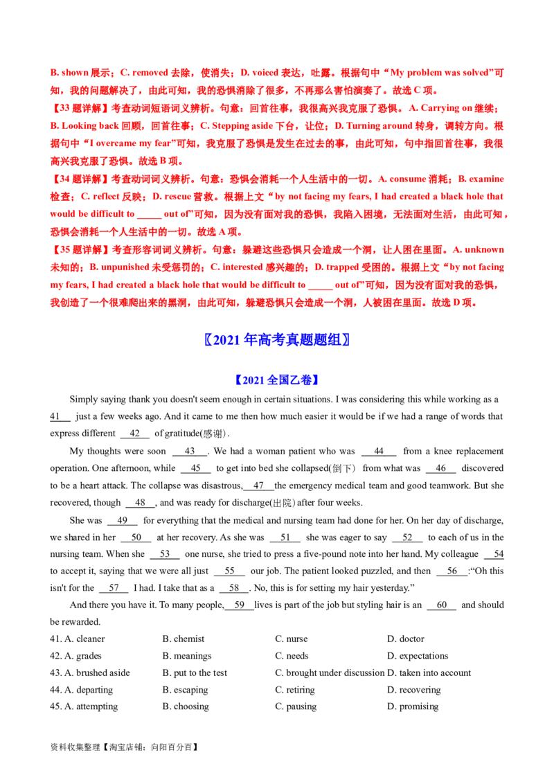 专题16完形填空夹叙夹议文（20空）-学易金卷：五年（2019-2023）高考英语真题分项汇编（解析版）_03高考英语_通用版（老高考）复习资料_2024年复习资料