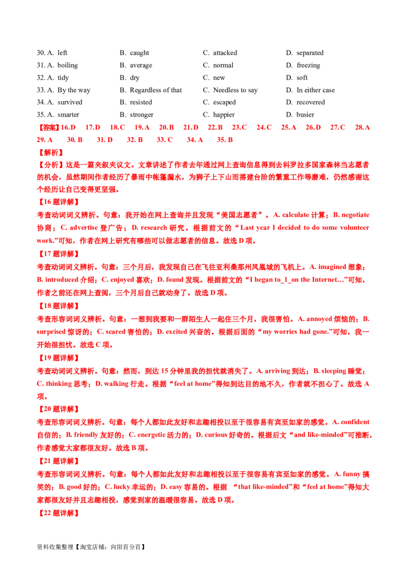 专题16完形填空夹叙夹议文（20空）-学易金卷：五年（2019-2023）高考英语真题分项汇编（解析版）_03高考英语_通用版（老高考）复习资料_2024年复习资料