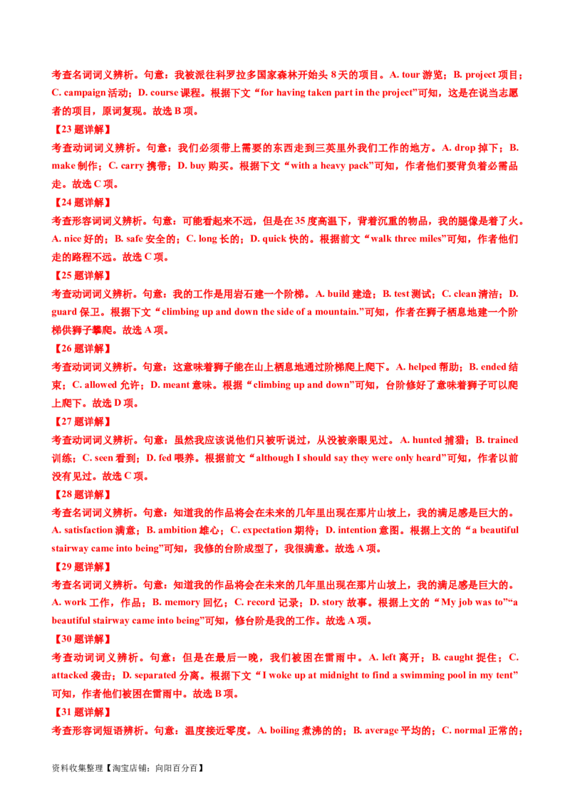 专题16完形填空夹叙夹议文（20空）-学易金卷：五年（2019-2023）高考英语真题分项汇编（解析版）_03高考英语_通用版（老高考）复习资料_2024年复习资料