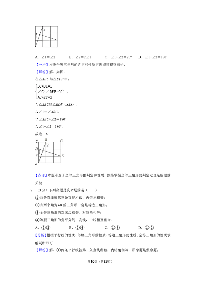 2021-2022学年河南省新乡市原阳县八年级（上）期末数学试卷_北师大初中数学_8上-北师大版初中数学_旧版_05习题试卷_6历年真题