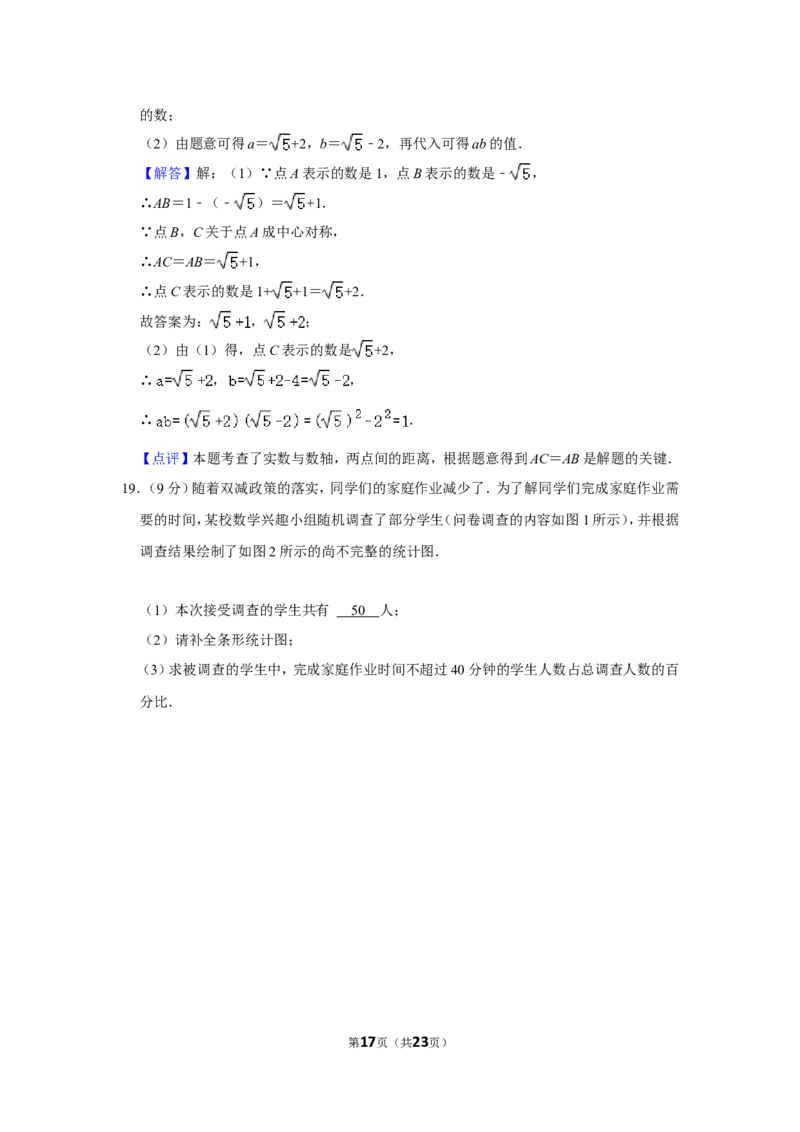 2021-2022学年河南省新乡市原阳县八年级（上）期末数学试卷_北师大初中数学_8上-北师大版初中数学_旧版_05习题试卷_6历年真题