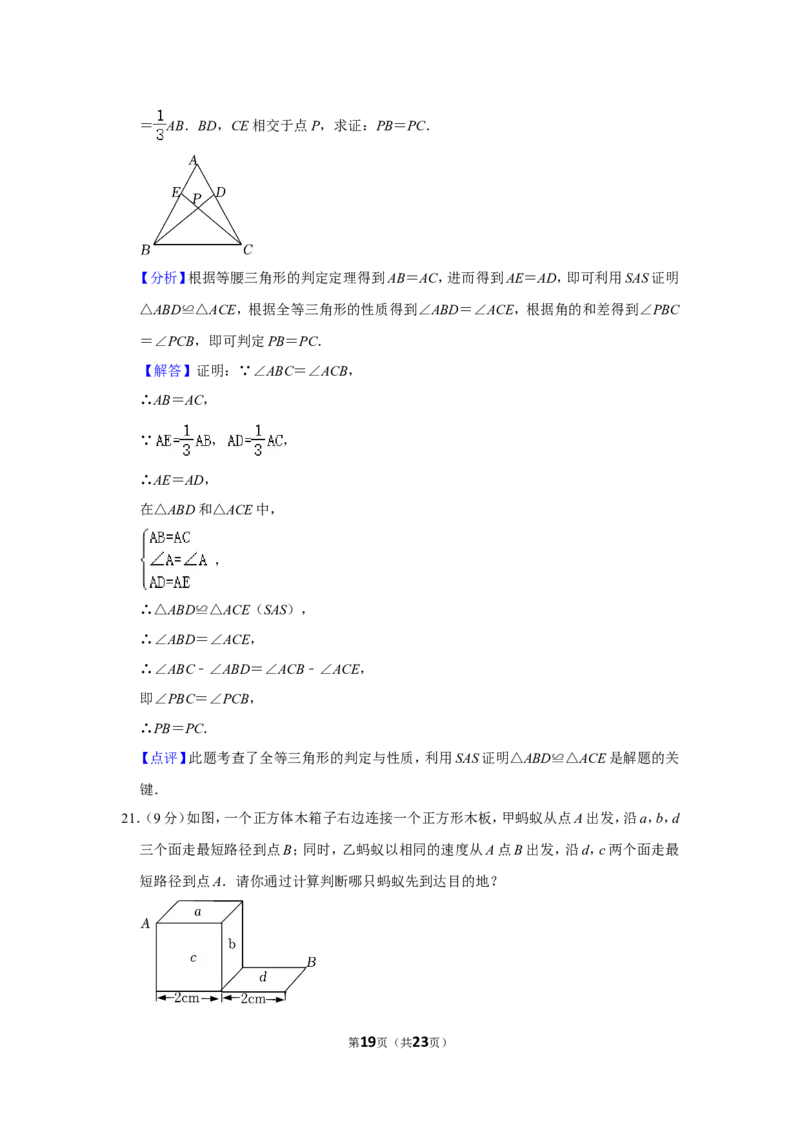 2021-2022学年河南省新乡市原阳县八年级（上）期末数学试卷_北师大初中数学_8上-北师大版初中数学_旧版_05习题试卷_6历年真题