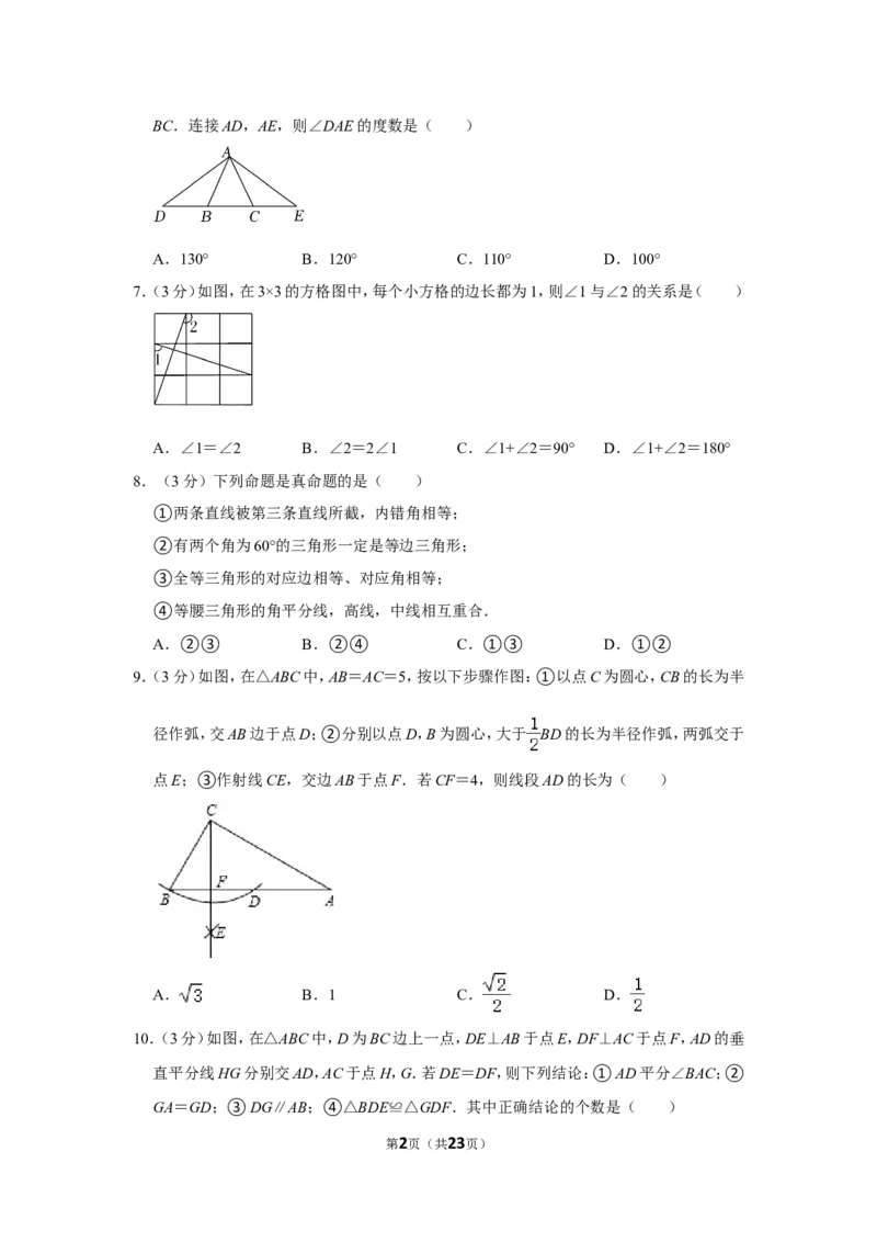 2021-2022学年河南省新乡市原阳县八年级（上）期末数学试卷_北师大初中数学_8上-北师大版初中数学_旧版_05习题试卷_6历年真题