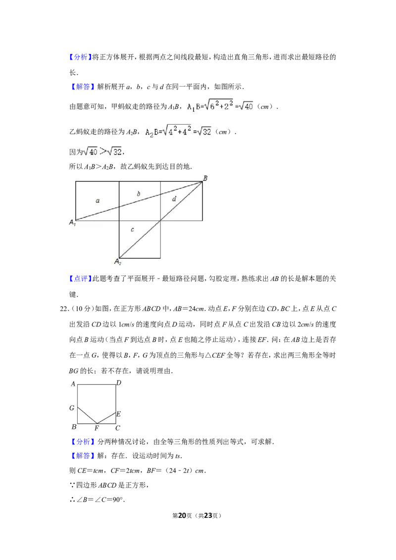 2021-2022学年河南省新乡市原阳县八年级（上）期末数学试卷_北师大初中数学_8上-北师大版初中数学_旧版_05习题试卷_6历年真题