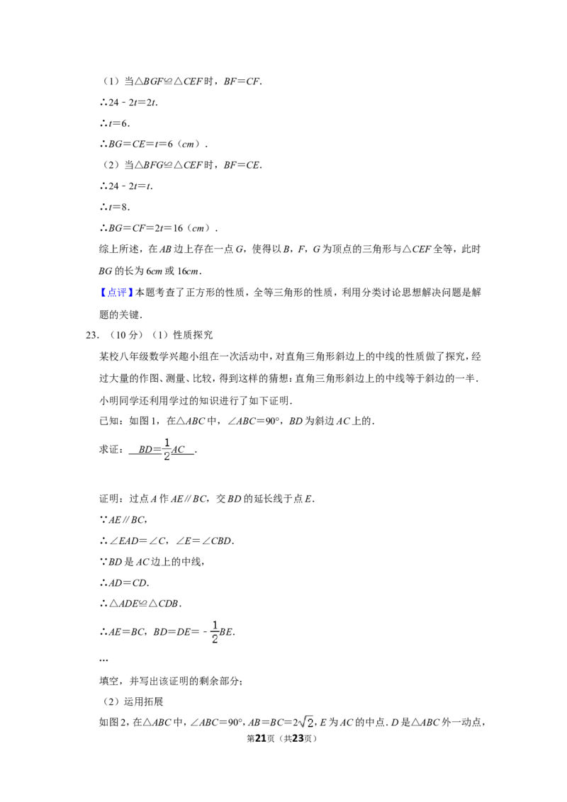 2021-2022学年河南省新乡市原阳县八年级（上）期末数学试卷_北师大初中数学_8上-北师大版初中数学_旧版_05习题试卷_6历年真题