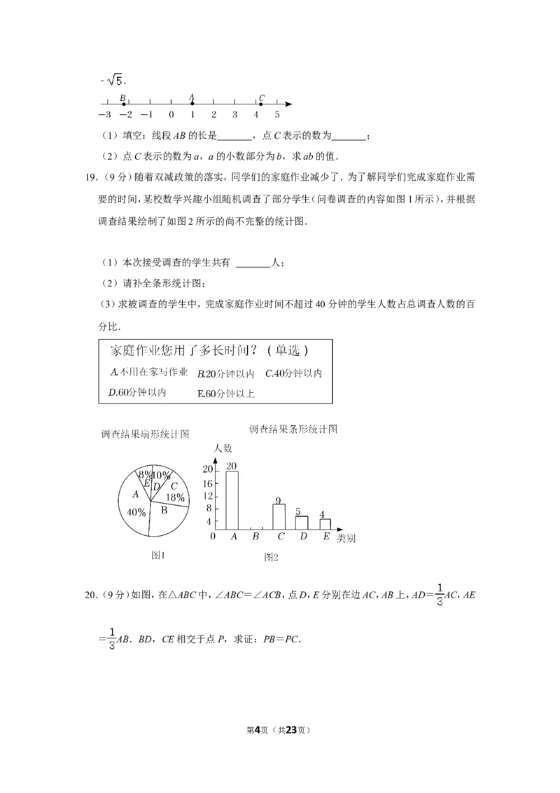 2021-2022学年河南省新乡市原阳县八年级（上）期末数学试卷_北师大初中数学_8上-北师大版初中数学_旧版_05习题试卷_6历年真题