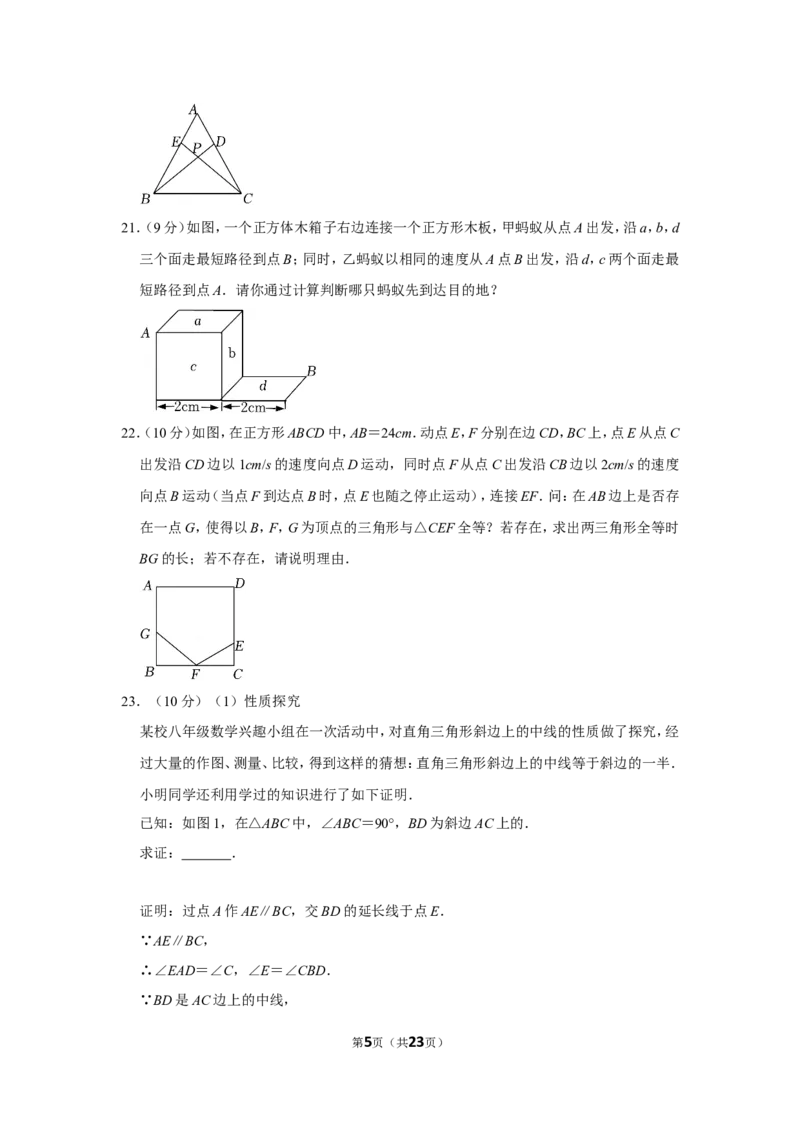 2021-2022学年河南省新乡市原阳县八年级（上）期末数学试卷_北师大初中数学_8上-北师大版初中数学_旧版_05习题试卷_6历年真题
