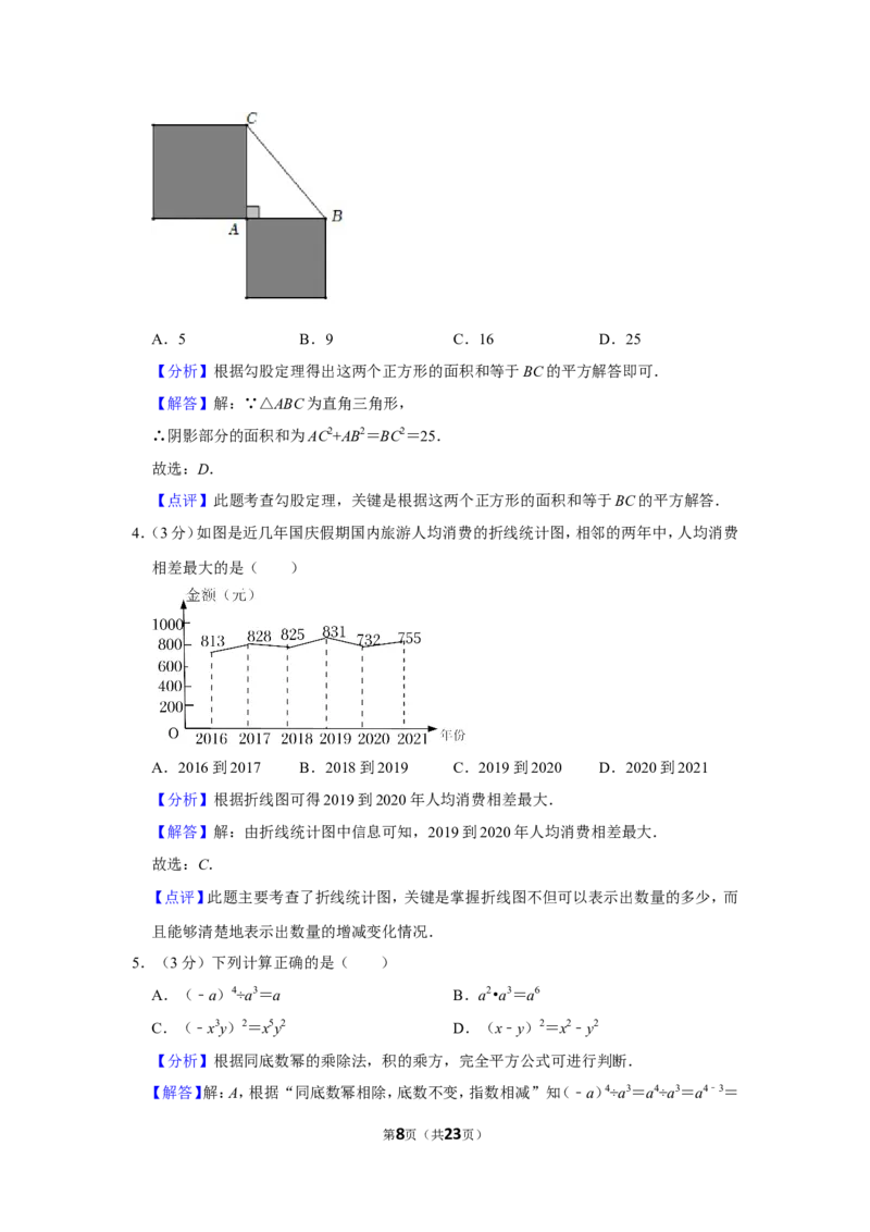 2021-2022学年河南省新乡市原阳县八年级（上）期末数学试卷_北师大初中数学_8上-北师大版初中数学_旧版_05习题试卷_6历年真题