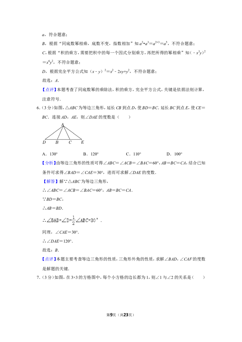 2021-2022学年河南省新乡市原阳县八年级（上）期末数学试卷_北师大初中数学_8上-北师大版初中数学_旧版_05习题试卷_6历年真题