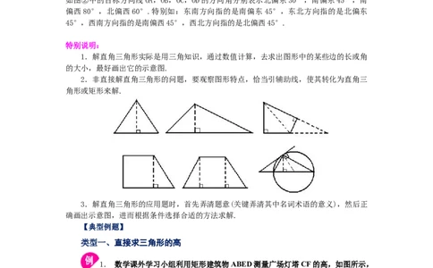 专题1.10利用三角函数测高（知识讲解）-九年级数学_北师大初中数学_9下-北师大版初中数学_05习题试卷_1课时练习_同步练习（第2套）