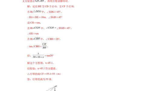 专题1.10利用三角函数测高（知识讲解）-九年级数学_北师大初中数学_9下-北师大版初中数学_05习题试卷_1课时练习_同步练习（第2套）