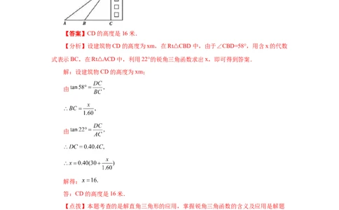 专题1.10利用三角函数测高（知识讲解）-九年级数学_北师大初中数学_9下-北师大版初中数学_05习题试卷_1课时练习_同步练习（第2套）