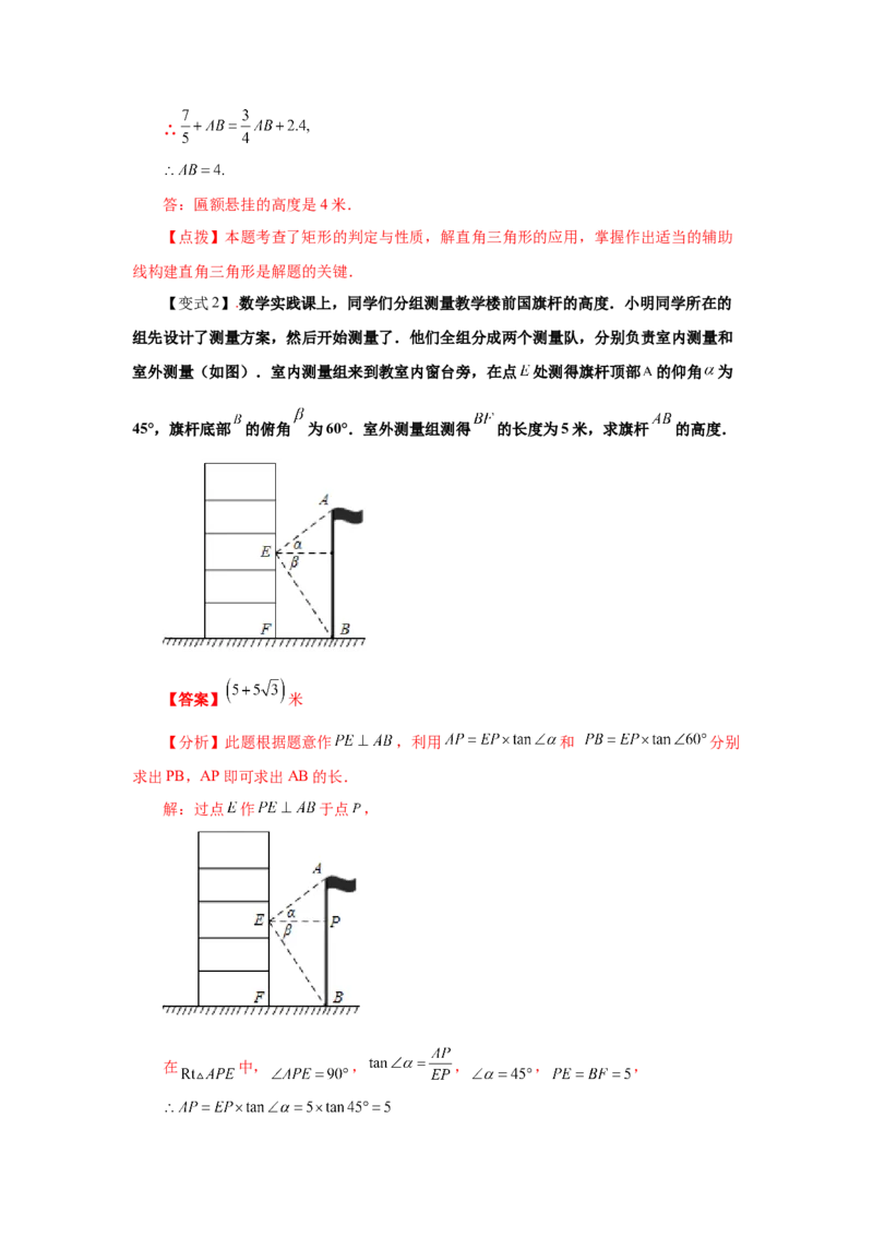 专题1.10利用三角函数测高（知识讲解）-九年级数学_北师大初中数学_9下-北师大版初中数学_05习题试卷_1课时练习_同步练习（第2套）